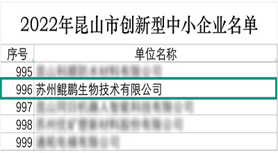 【喜讯】创新实力彰显 苏州金沙集团www3354cc连获两项荣誉认定