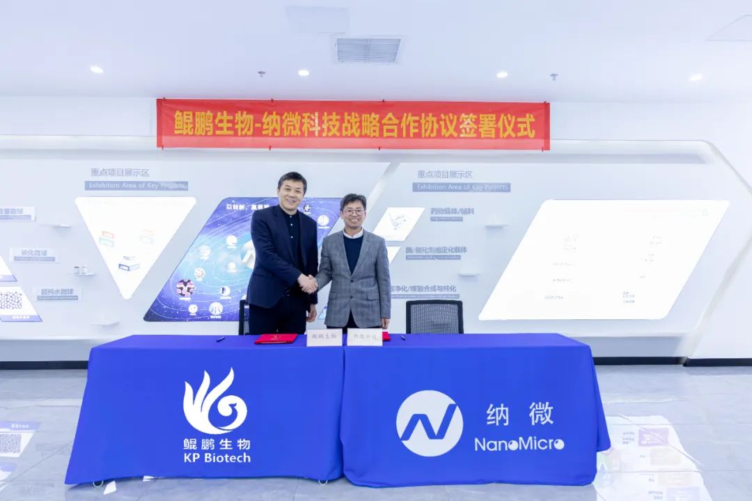 金沙集团www3354cc生物与纳微科技达成战略合作：深耕底层技术的双向奔赴.jpg